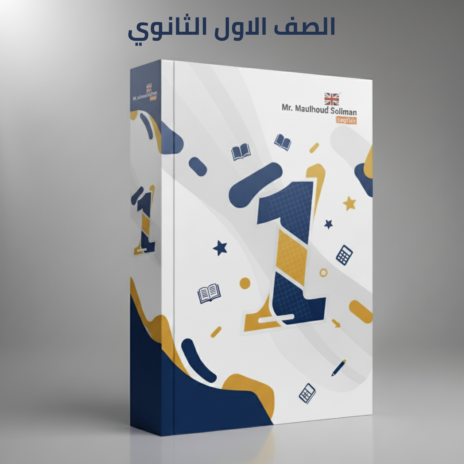 الصف الاول الثانوي